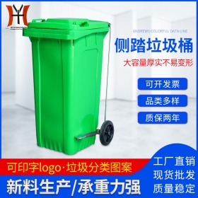 120L/240L側(cè)踏塑料垃圾桶